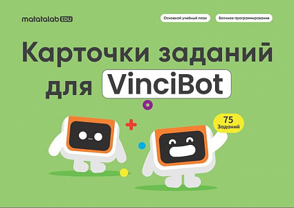 Комплект программируемых роботов VinciBot Classroom Set с карточками заданий