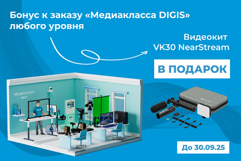 В новый учебный год с бонусом: блогерский комплект VK30 в подарок школе