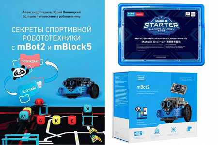 Соревновательный комплект 2024 MakeX Starter All-Core Journey Educational Competition Kit